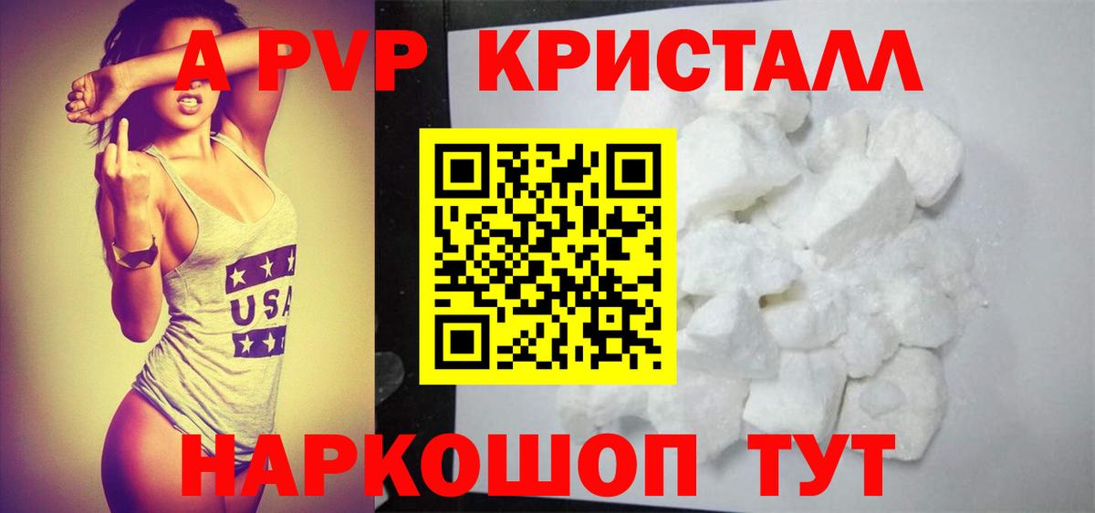 APVP Crystall  A PVP кристаллы  А ПВП  Вход с VPN  Карталы 
