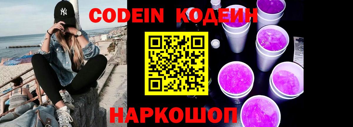 Кодеин напиток Lean (лин) Карталы