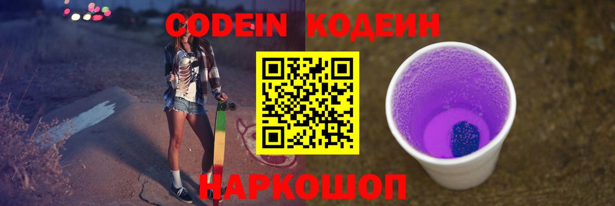 Codein Purple Drank  Codein Purple Drank  Карталы  Вход с VPN 