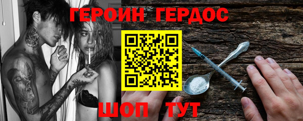 ГЕРОИН белый  Героин  Карталы 