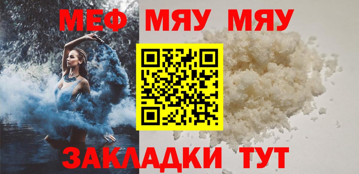 МЯУ-МЯУ мяу мяу  Мефедрон  Вход с VPN  Карталы  МЯУ-МЯУ mephedrone  Мефедрон 